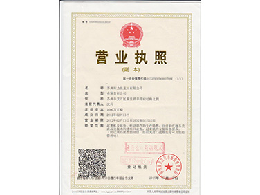 營(yíng)業(yè)執(zhí)照