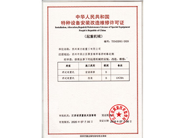 安改維證書(shū)